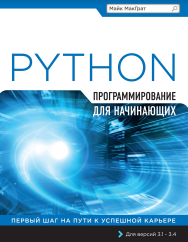 PYTHON IN EASY STEPS